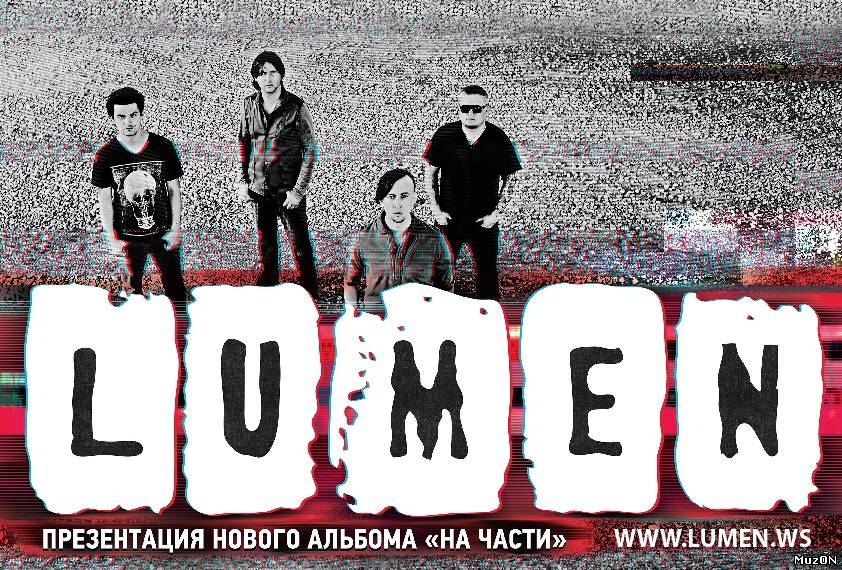 Группа Lumen выпустила новый студийный альбом 