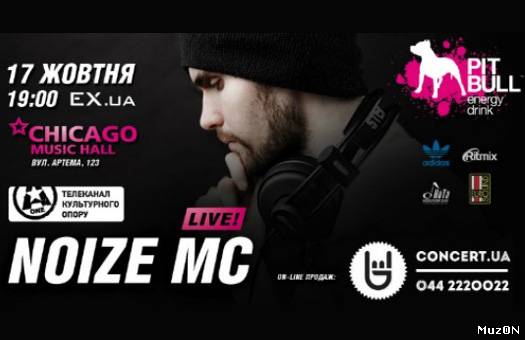 NOIZE MC: LIVE в Донецке! - 29 Сентября 2012