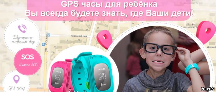 Ряд оснований приобрести детские часы с gps на сайте m-smart.com.ua