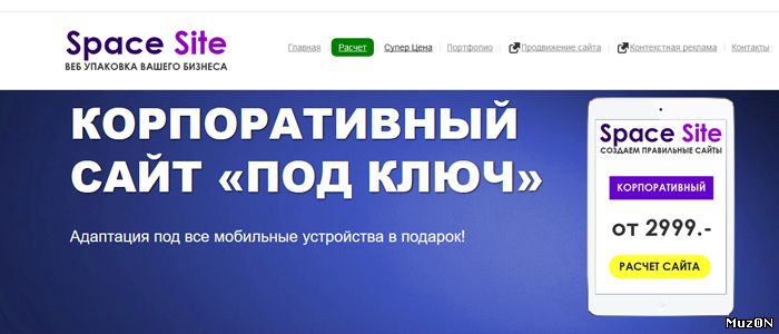 4 основания заказать создание корпоративного сайта на space-site.com.ua