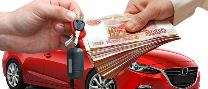 Кредит под залог автомобиля в Москве